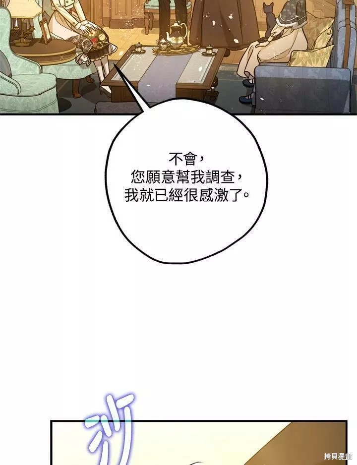 《暴君的精神安定剂》第65话 第25页