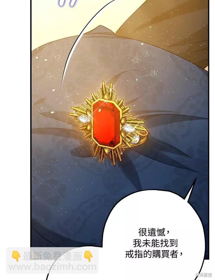 《暴君的精神安定剂》第65话 第26页