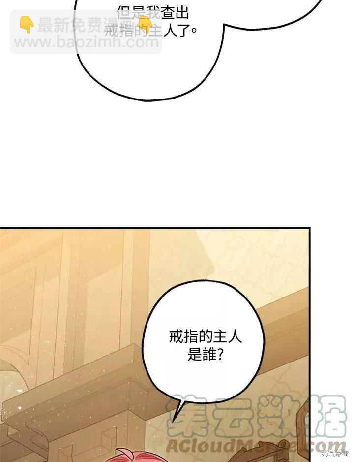 《暴君的精神安定剂》第65话 第27页