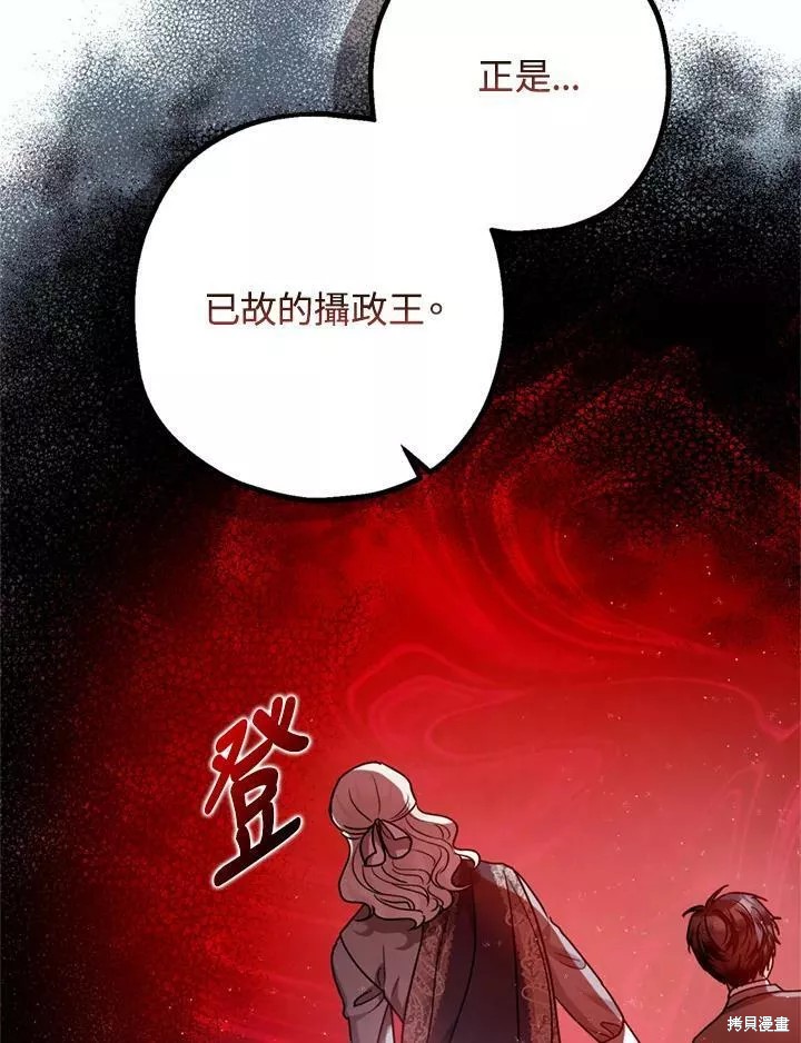 《暴君的精神安定剂》第65话 第29页