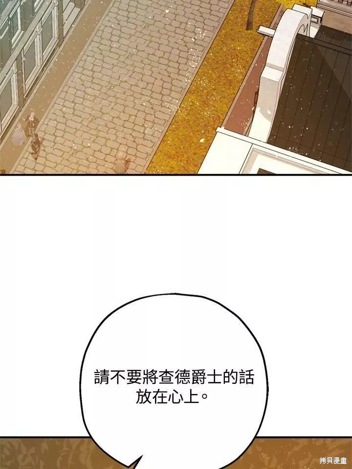 《暴君的精神安定剂》第65话 第2页
