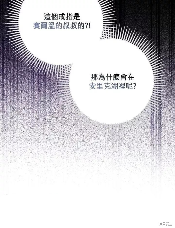 《暴君的精神安定剂》第65话 第31页