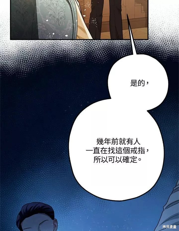 《暴君的精神安定剂》第65话 第33页