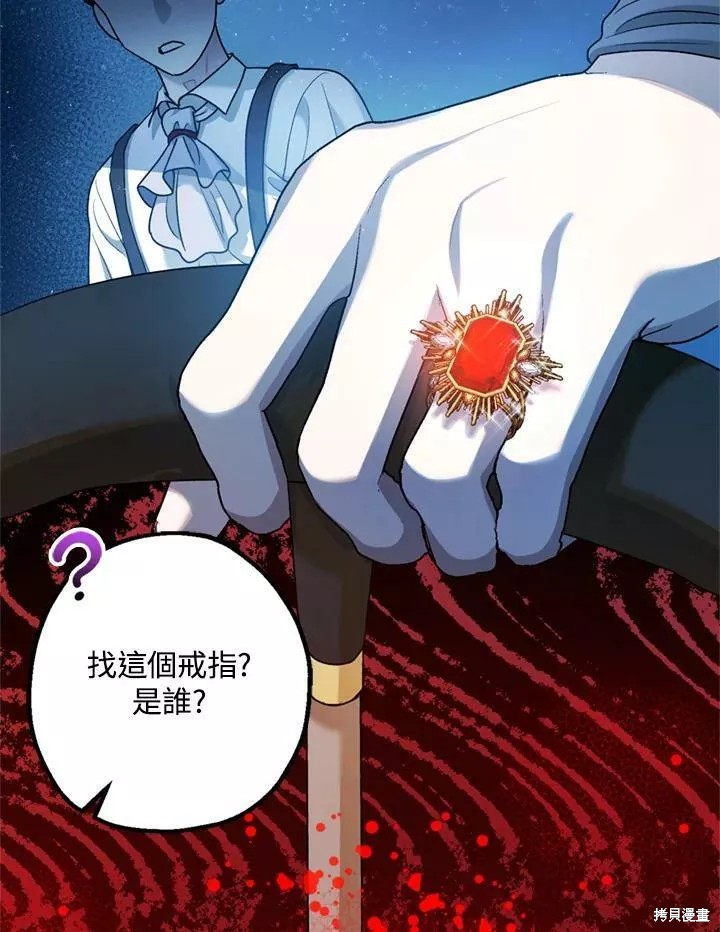 《暴君的精神安定剂》第65话 第34页