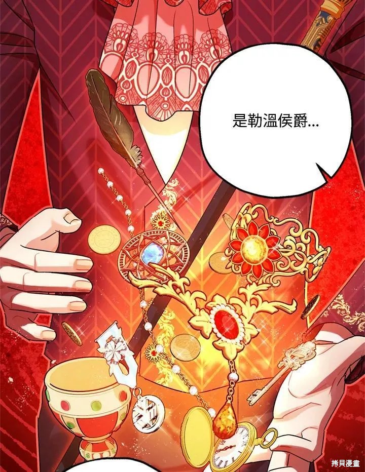 《暴君的精神安定剂》第65话 第36页