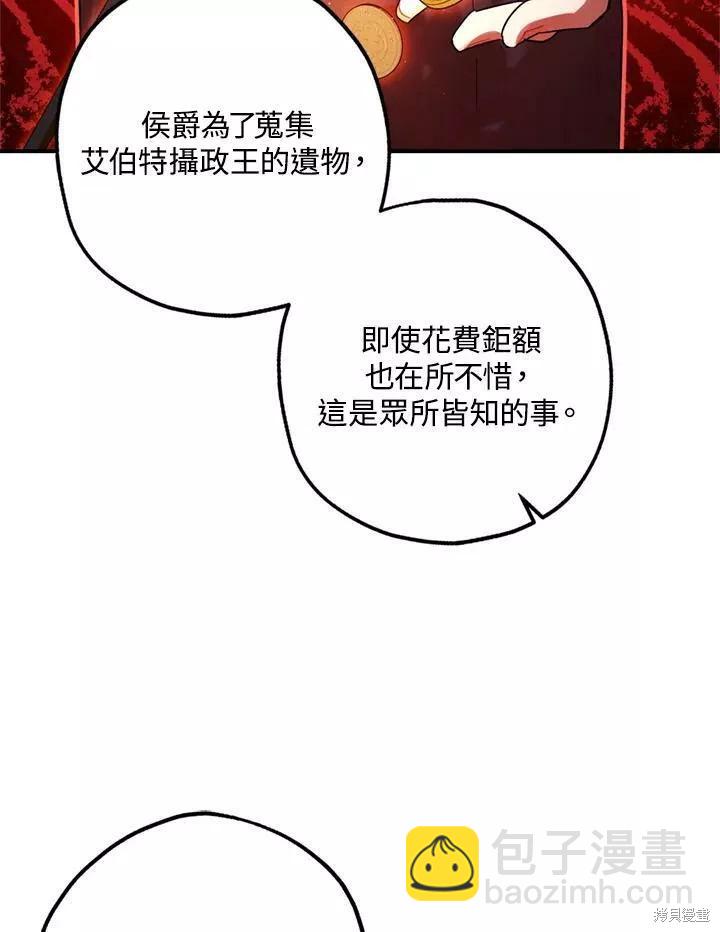 《暴君的精神安定剂》第65话 第37页