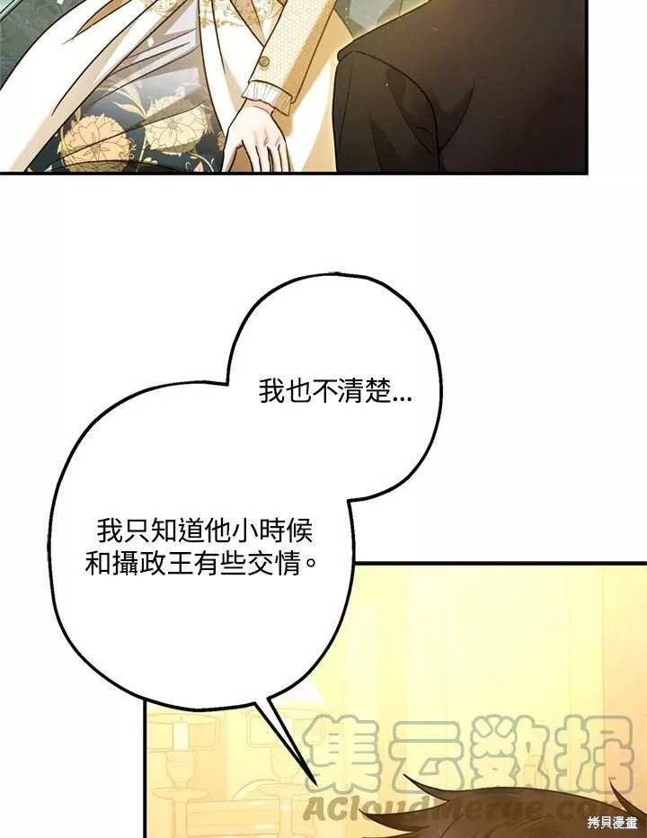 《暴君的精神安定剂》第65话 第39页