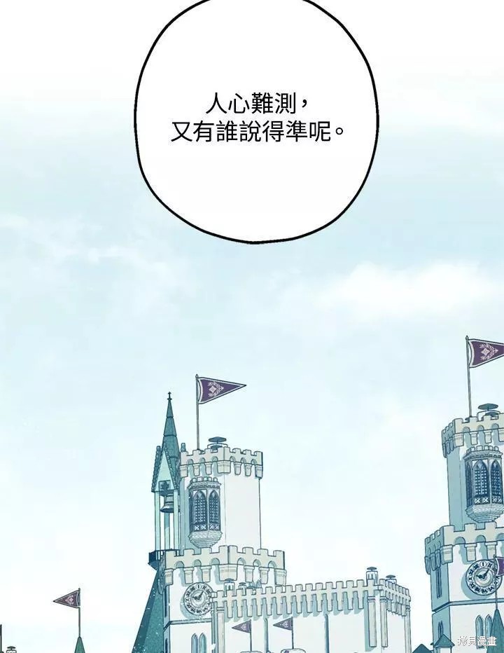 《暴君的精神安定剂》第65话 第41页