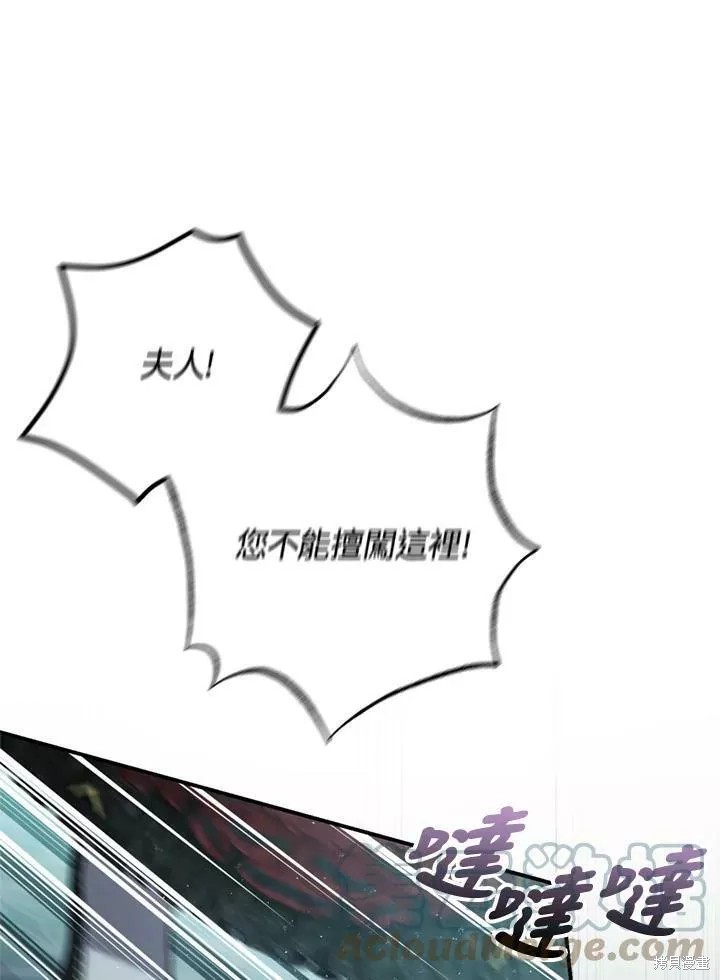 《暴君的精神安定剂》第65话 第43页