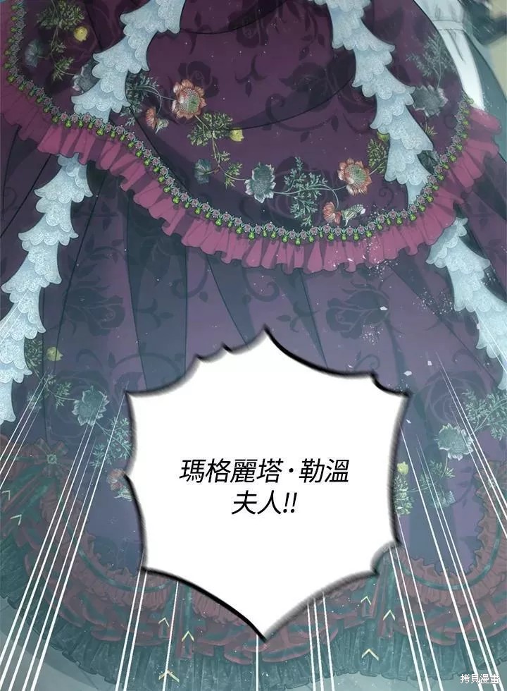 《暴君的精神安定剂》第65话 第46页