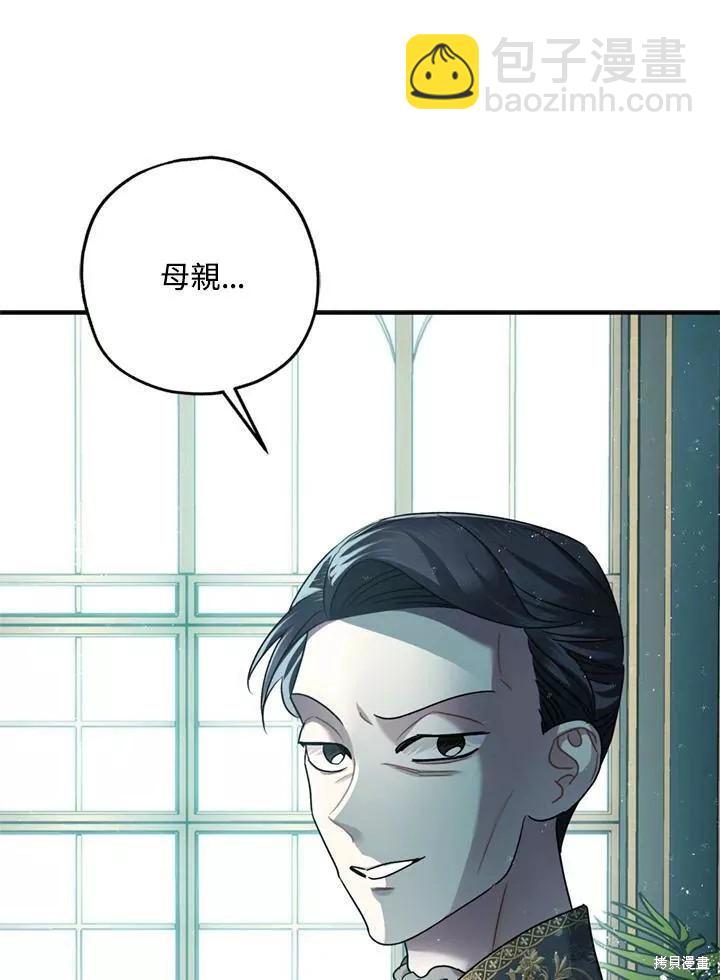 《暴君的精神安定剂》第65话 第49页