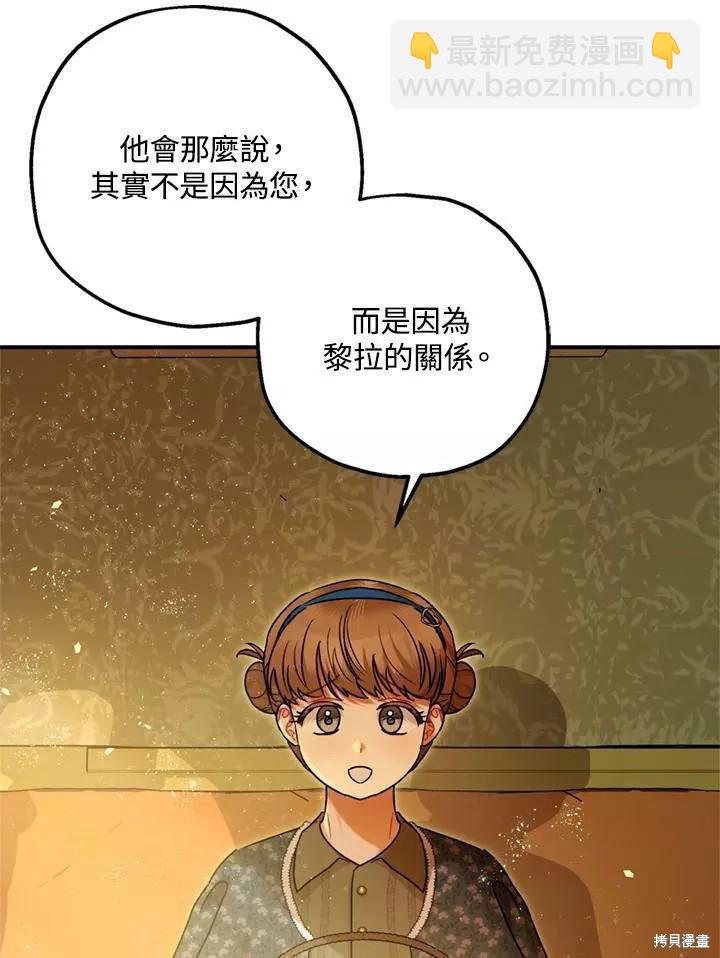《暴君的精神安定剂》第65话 第4页