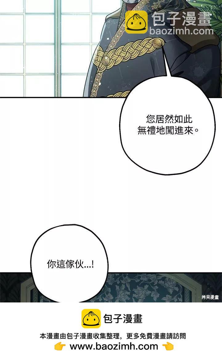 《暴君的精神安定剂》第65话 第50页