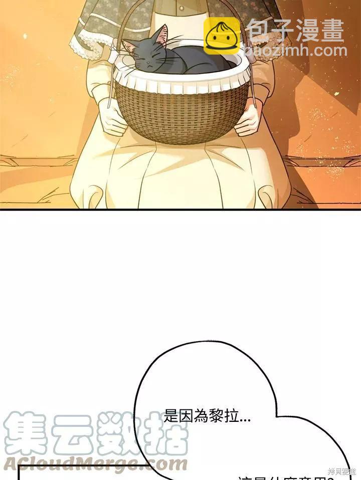 《暴君的精神安定剂》第65话 第5页