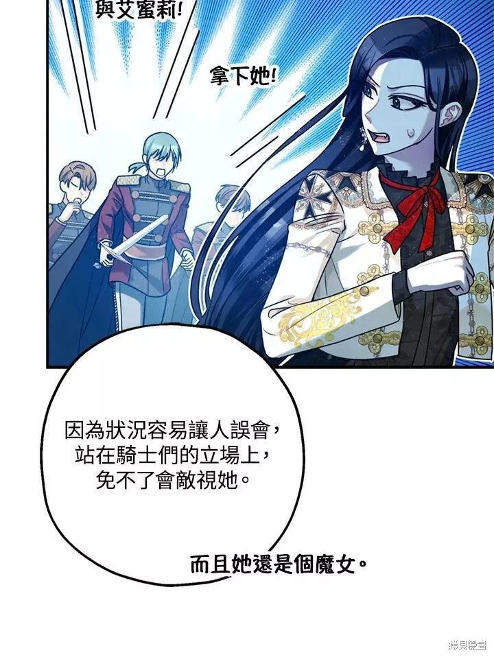 《暴君的精神安定剂》第65话 第8页