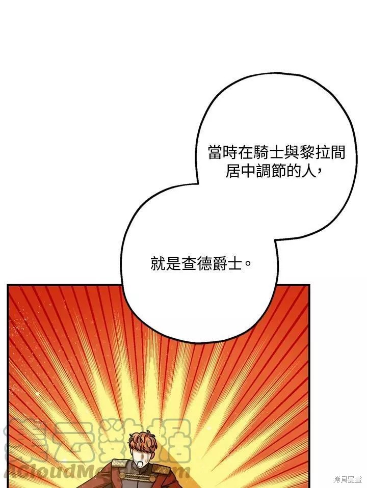 《暴君的精神安定剂》第65话 第9页