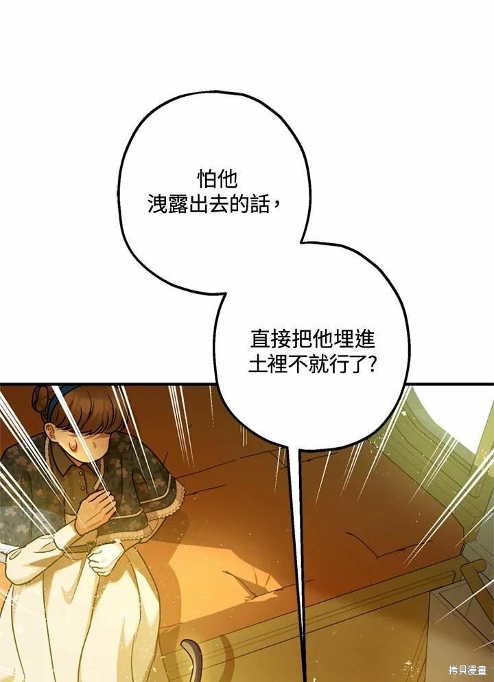 《暴君的精神安定剂》第66话 第10页