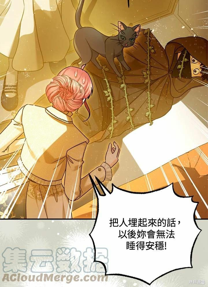 《暴君的精神安定剂》第66话 第11页