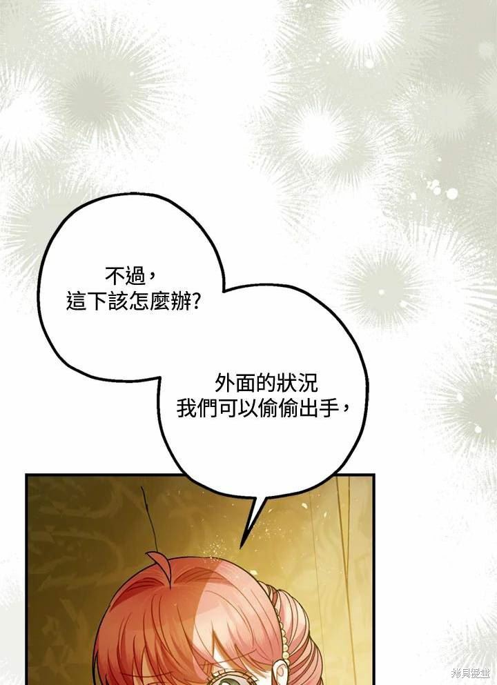 《暴君的精神安定剂》第66话 第12页