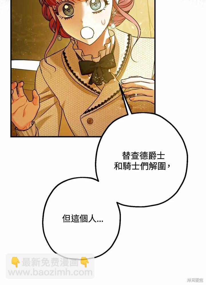 《暴君的精神安定剂》第66话 第13页