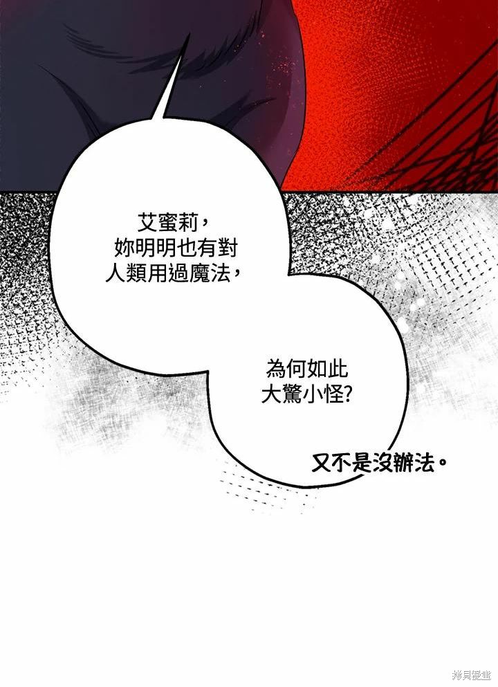 《暴君的精神安定剂》第66话 第16页