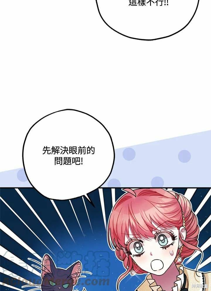 《暴君的精神安定剂》第66话 第19页