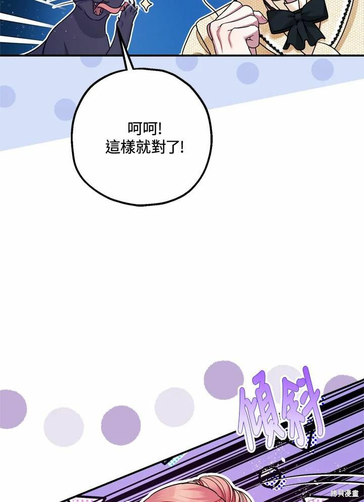 《暴君的精神安定剂》第66话 第20页