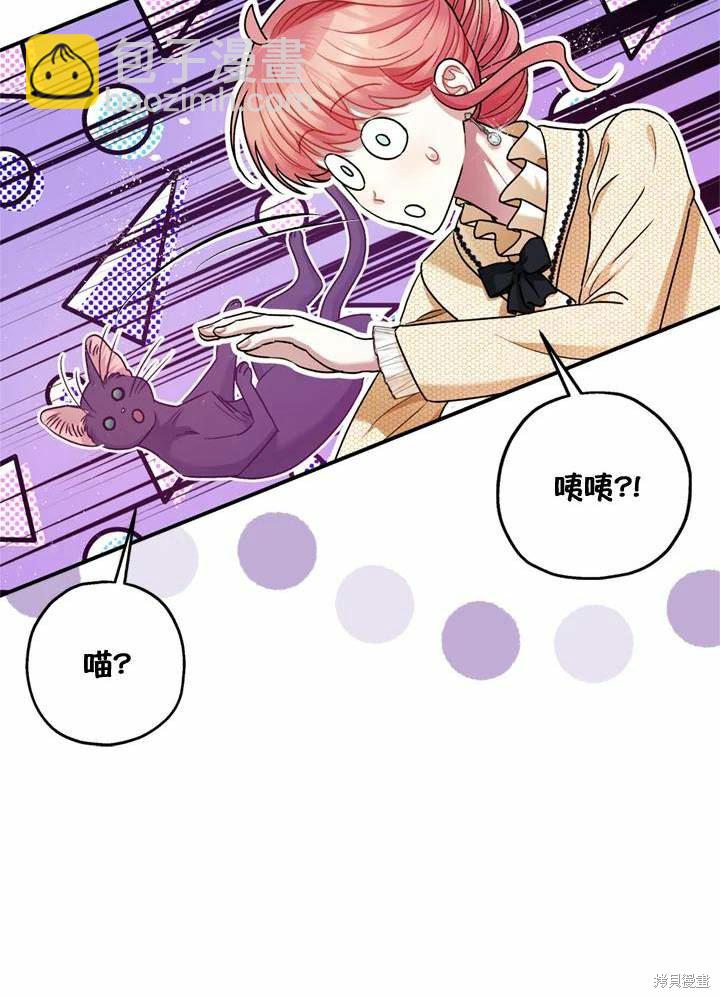 《暴君的精神安定剂》第66话 第21页