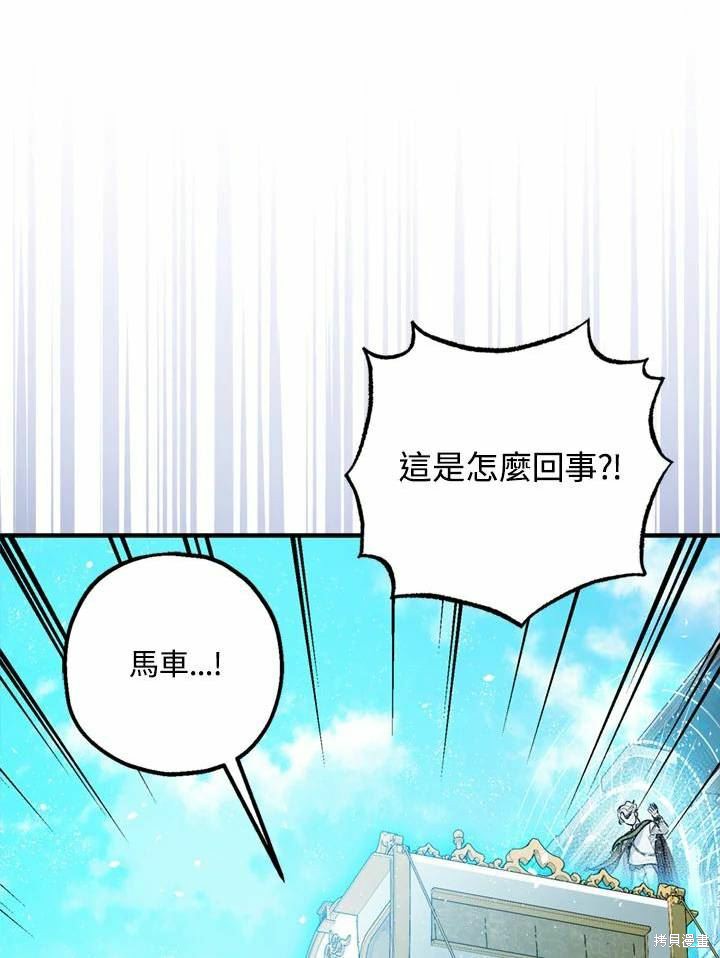 《暴君的精神安定剂》第66话 第22页