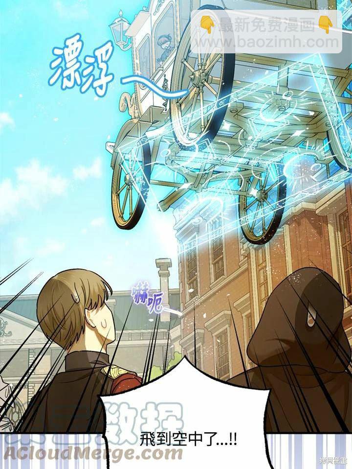 《暴君的精神安定剂》第66话 第23页