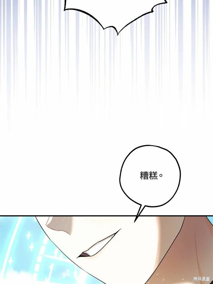 《暴君的精神安定剂》第66话 第24页