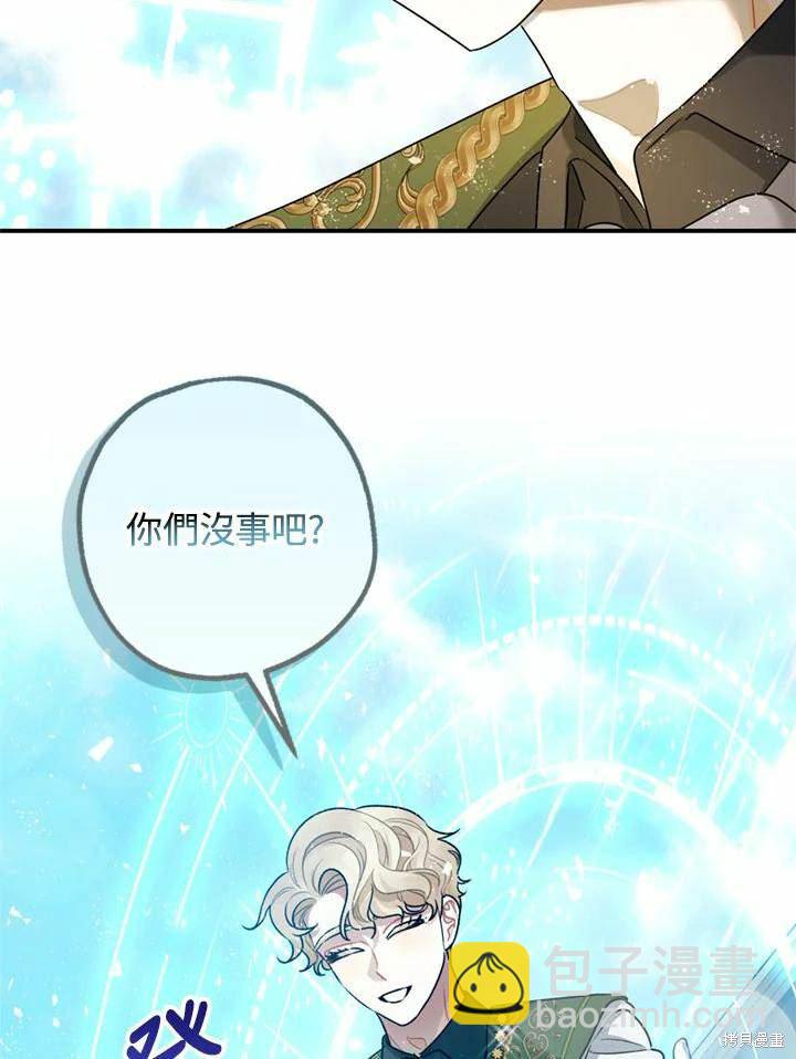 《暴君的精神安定剂》第66话 第25页