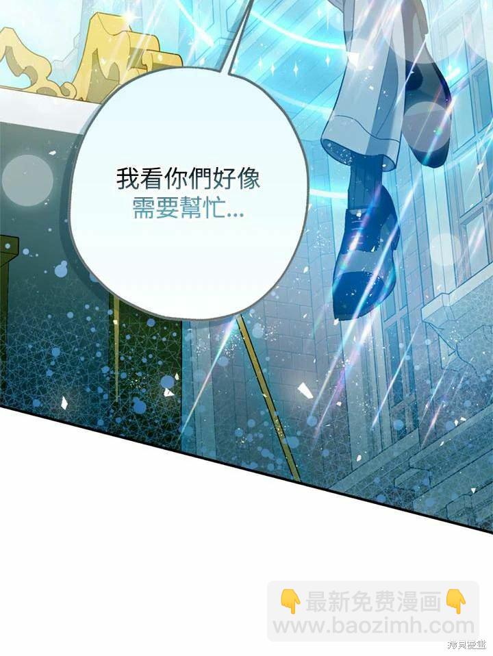 《暴君的精神安定剂》第66话 第27页