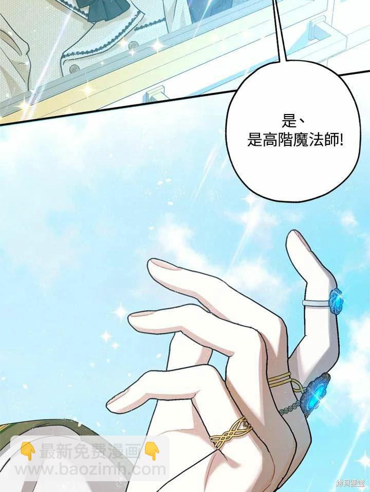 《暴君的精神安定剂》第66话 第29页
