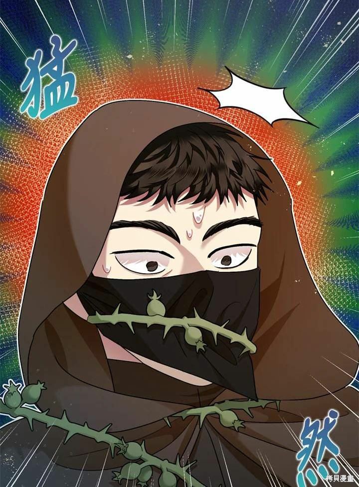 《暴君的精神安定剂》第66话 第2页