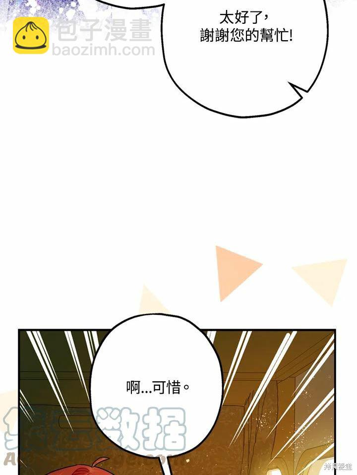 《暴君的精神安定剂》第66话 第31页