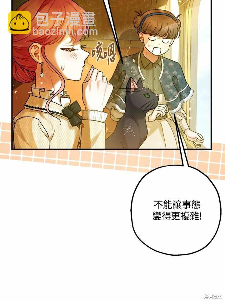 《暴君的精神安定剂》第66话 第32页