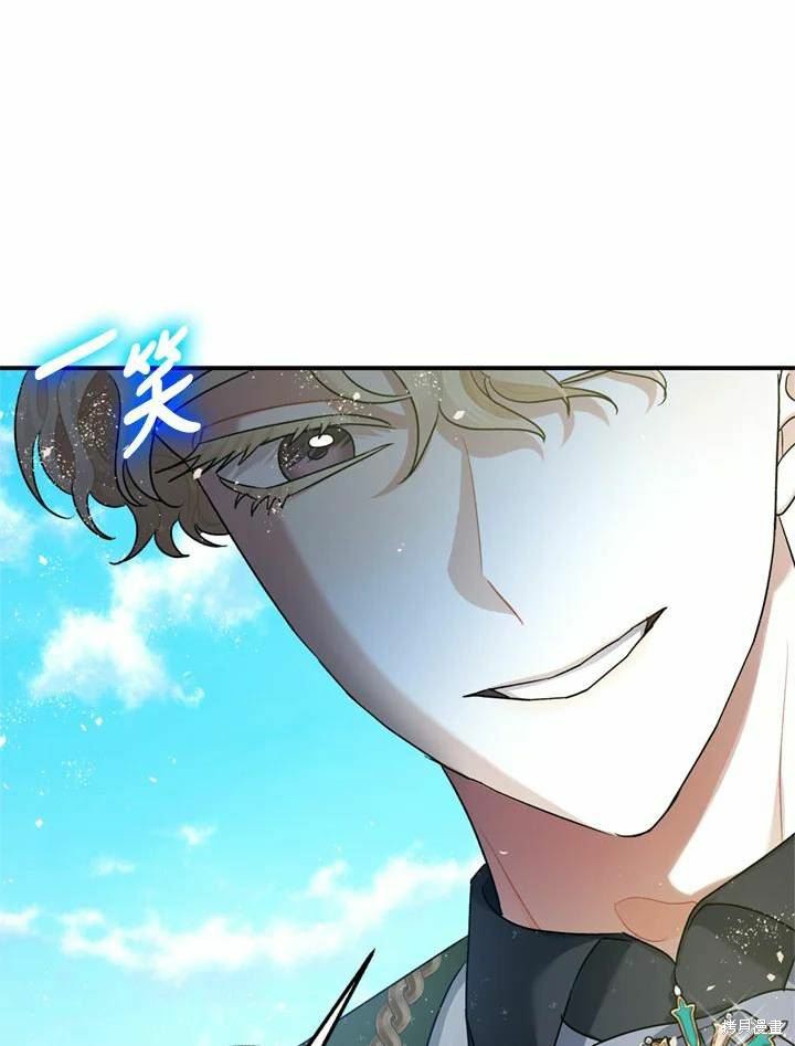 《暴君的精神安定剂》第66话 第33页