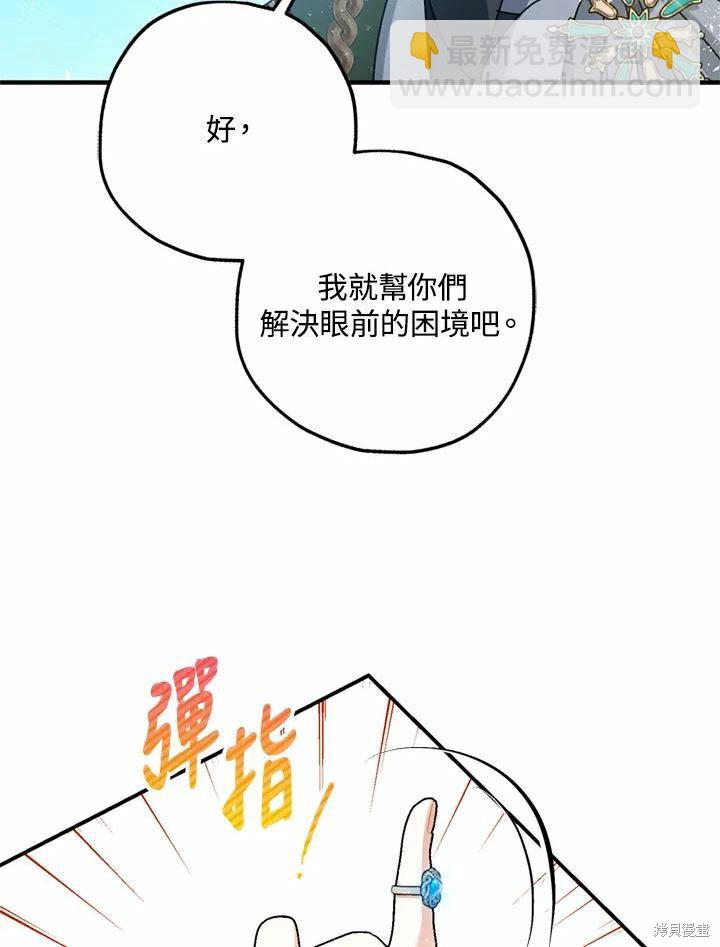 《暴君的精神安定剂》第66话 第34页