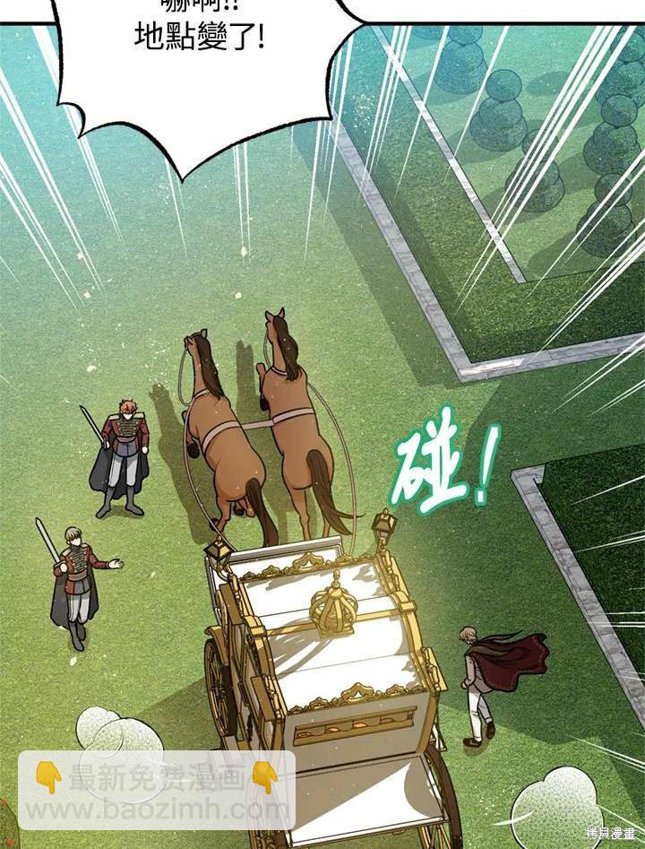 《暴君的精神安定剂》第66话 第40页