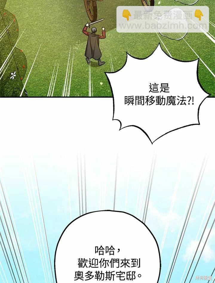 《暴君的精神安定剂》第66话 第41页