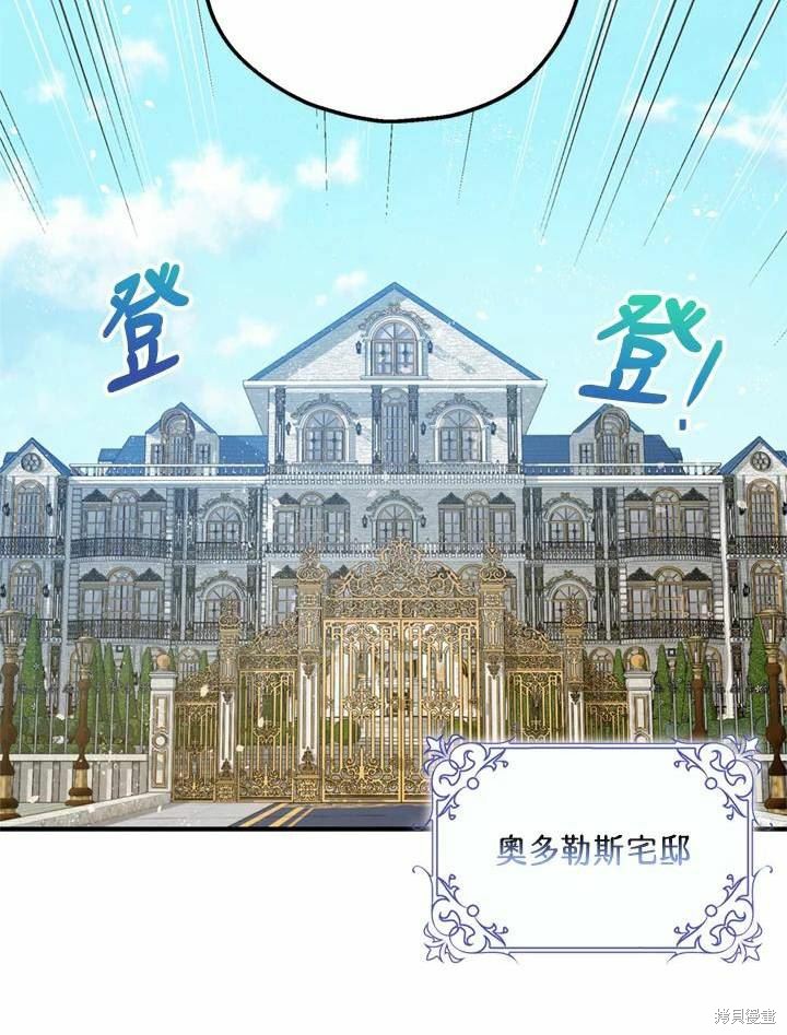 《暴君的精神安定剂》第66话 第42页