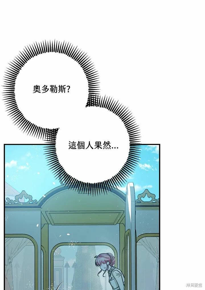 《暴君的精神安定剂》第66话 第44页