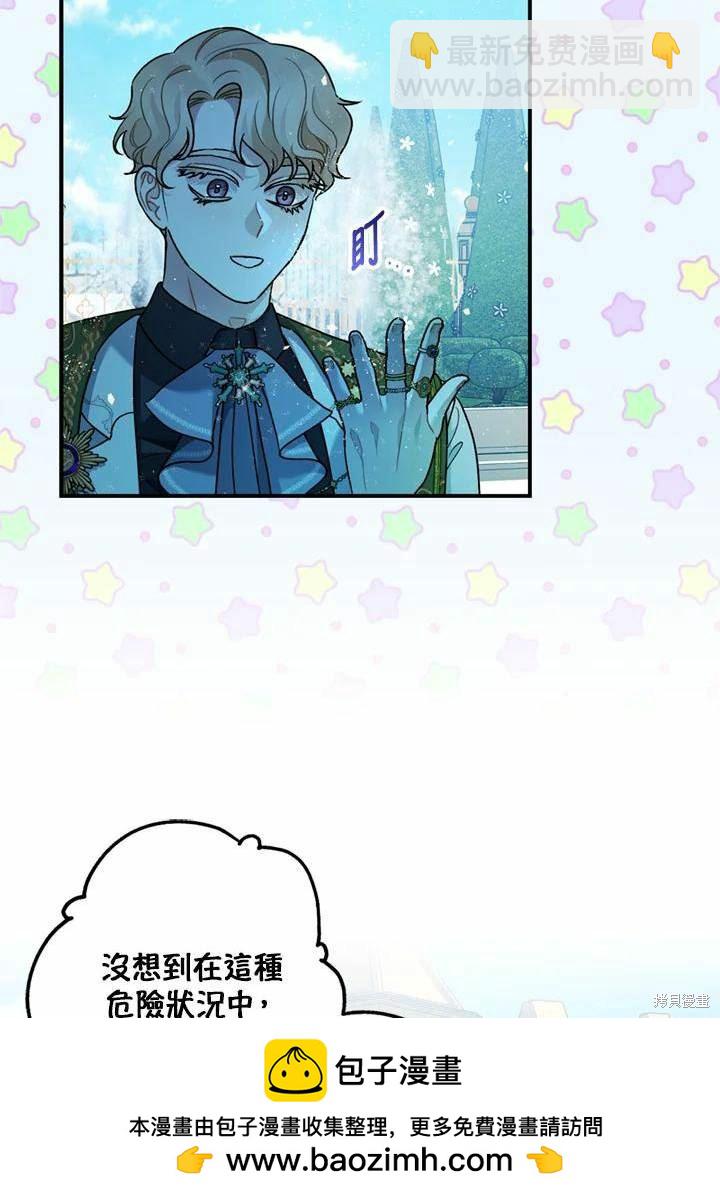 《暴君的精神安定剂》第66话 第50页