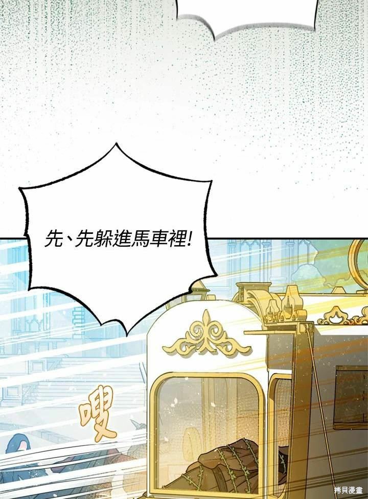 《暴君的精神安定剂》第66话 第7页