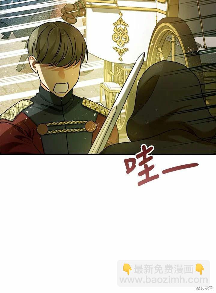 《暴君的精神安定剂》第66话 第8页
