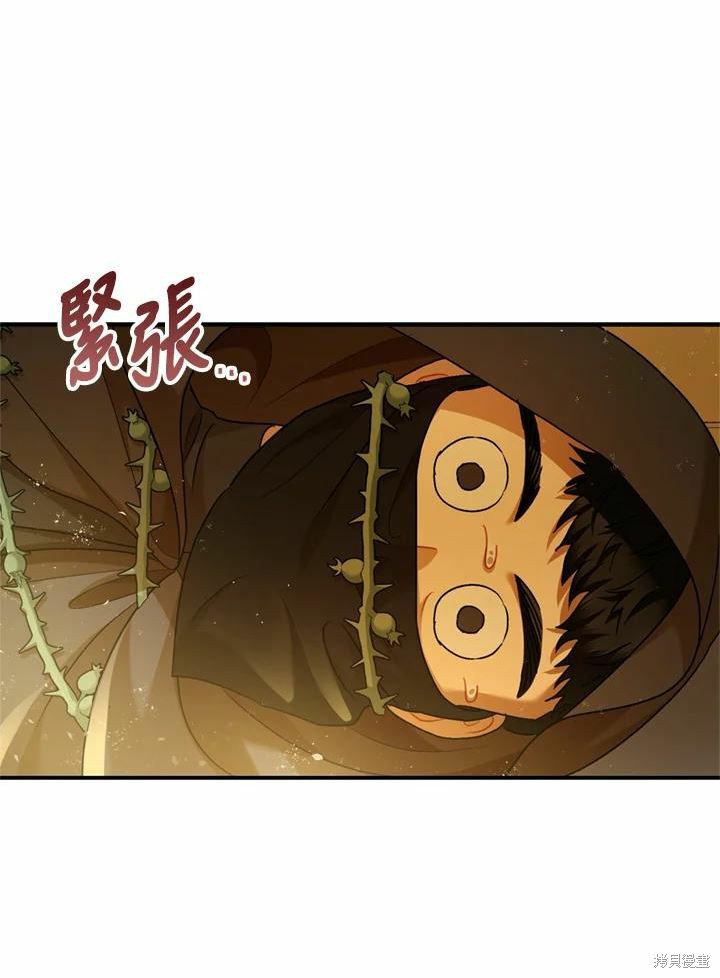 《暴君的精神安定剂》第66话 第9页