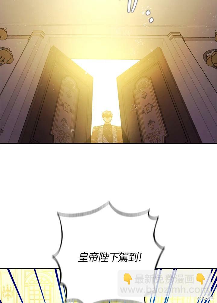 《暴君的精神安定剂》第69话 第10页