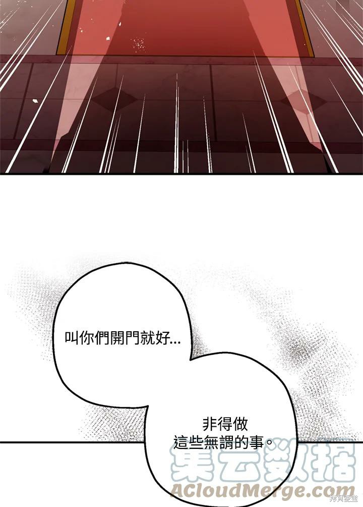《暴君的精神安定剂》第69话 第12页