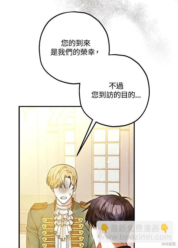 《暴君的精神安定剂》第69话 第14页